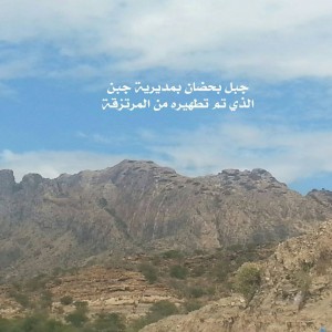 جبل بحضان بمديرية جبن