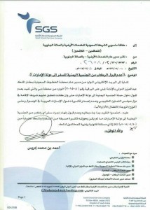 وثيقة قرار اماراتي يمنع أي يمني من دخول الامارات1