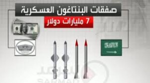صفقاتُ الأسلحة الأمريكية- السعودية2