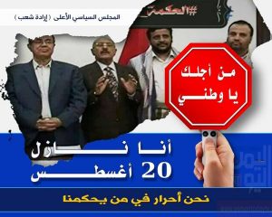 مسيرة السبت الجماهيرية تأييداً لتشكيل المجلس السياسي الأ‘لى5