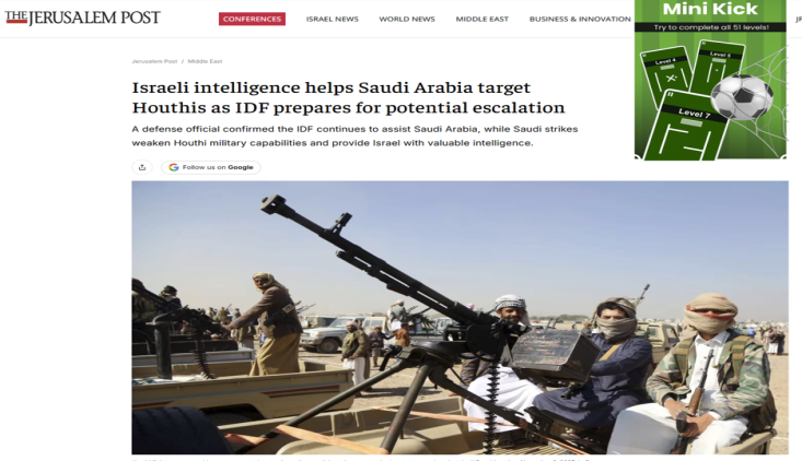 صحيفة صهيونية: جيشنا يزوّد السعوديةَ بقدرات استثنائية في عملياتها ضد اليمن