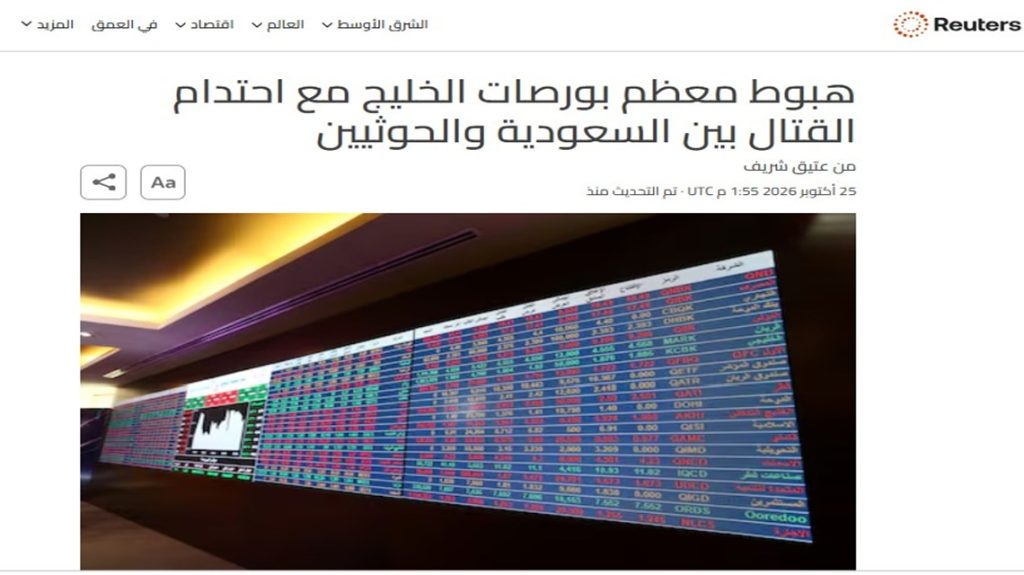 أسواق الخليج تدفع بشكل جماعي فاتورة عناد “بن سلمان”