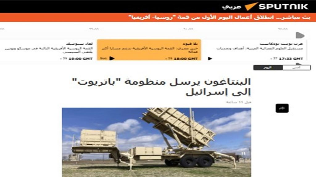 وكالة روسية: السعودية طلبت مساعدة واشنطن فأرسل البنتاغون الـ”باتريوت” إلى “إسرائيل”